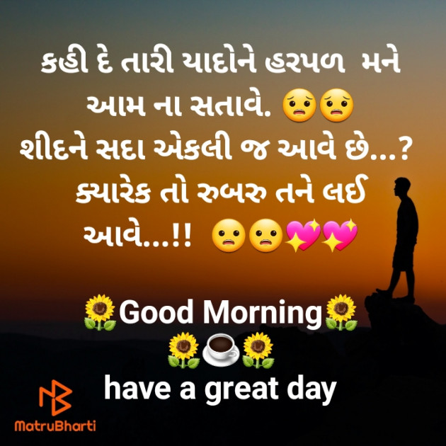 Gujarati Good Morning by jighnasa solanki : 111926845