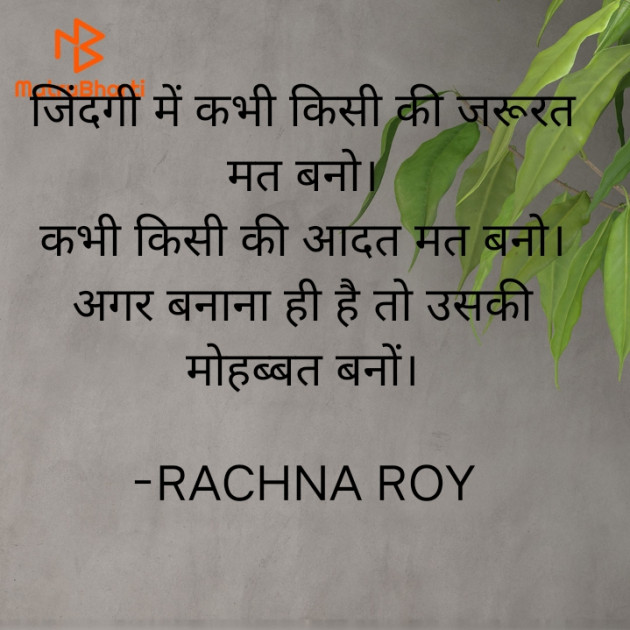 Hindi Shayri by RACHNA ROY : 111926847