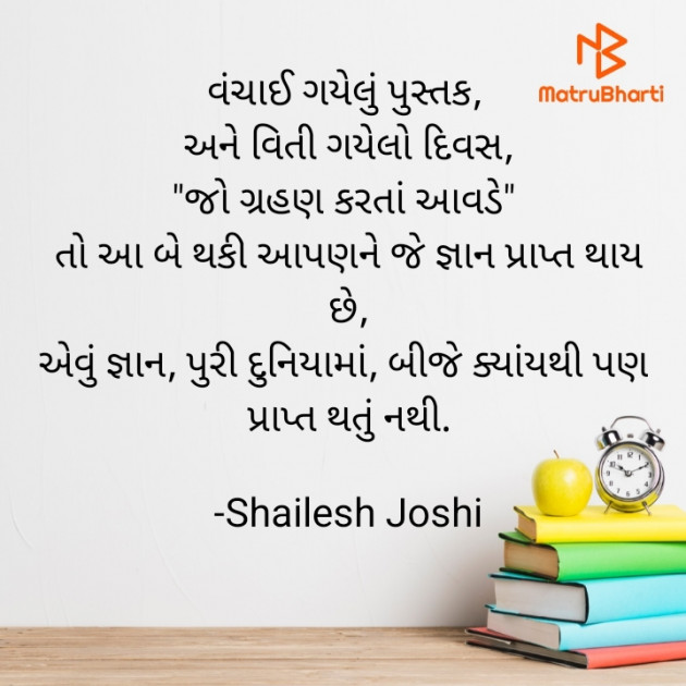 Gujarati Thought by Shailesh Joshi : 111926850