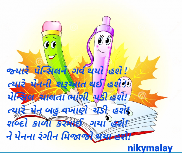 Gujarati Poem by Niky Malay : 111926860