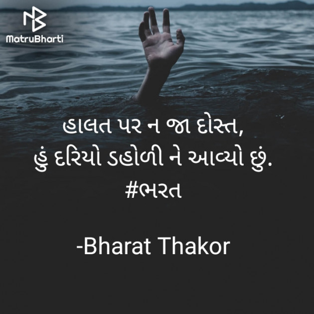 Gujarati Whatsapp-Status by Bharat : 111926869