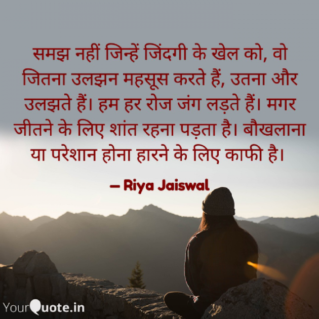 Hindi Quotes by Riya Jaiswal : 111926872