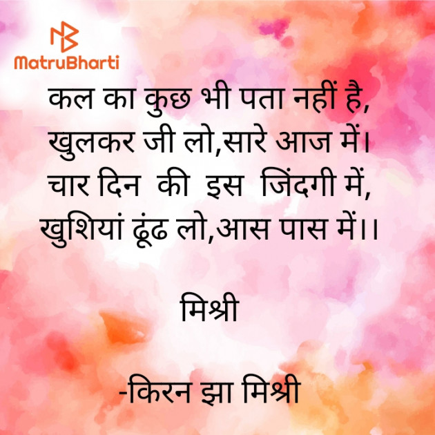 Hindi Quotes by किरन झा मिश्री : 111926887