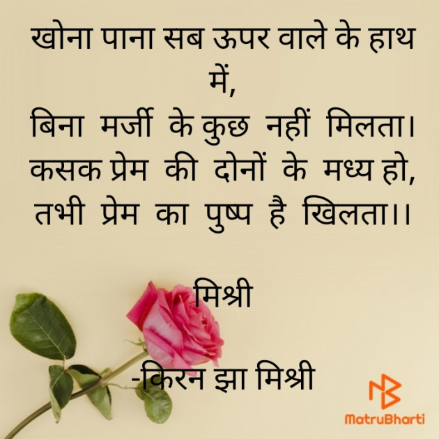 Hindi Shayri by किरन झा मिश्री : 111926889