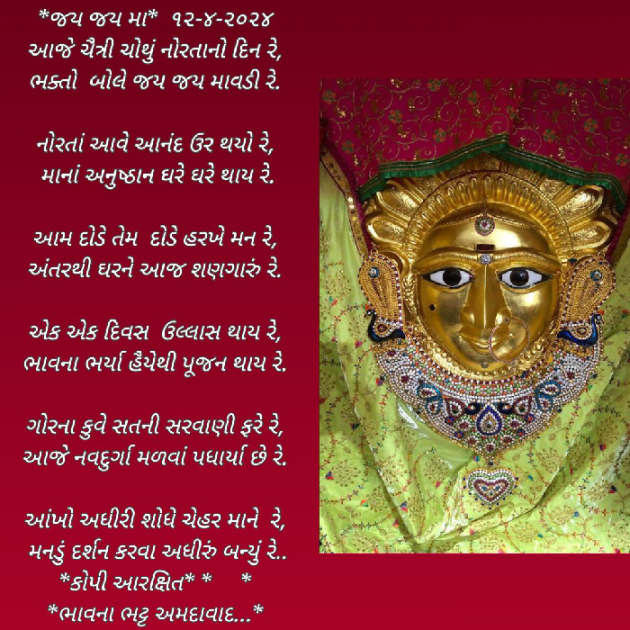 Gujarati Poem by Bhavna Bhatt : 111926892