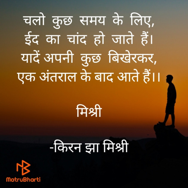 Hindi Shayri by किरन झा मिश्री : 111926893