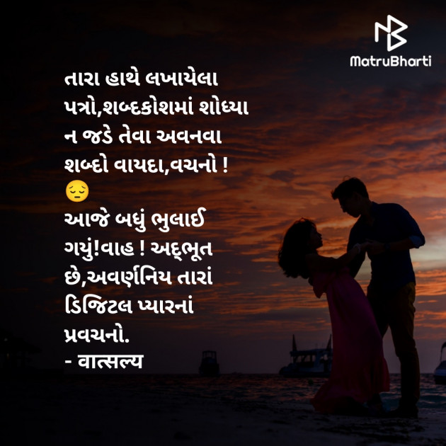 Gujarati Shayri by वात्सल्य : 111926896