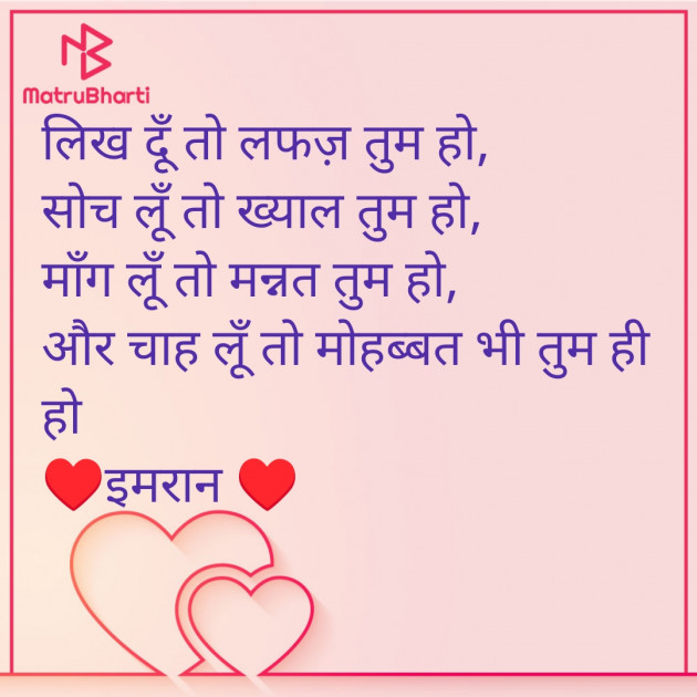 Hindi Shayri by Imaran : 111926904