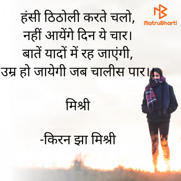 Hindi Shayri by किरन झा मिश्री : 111926910