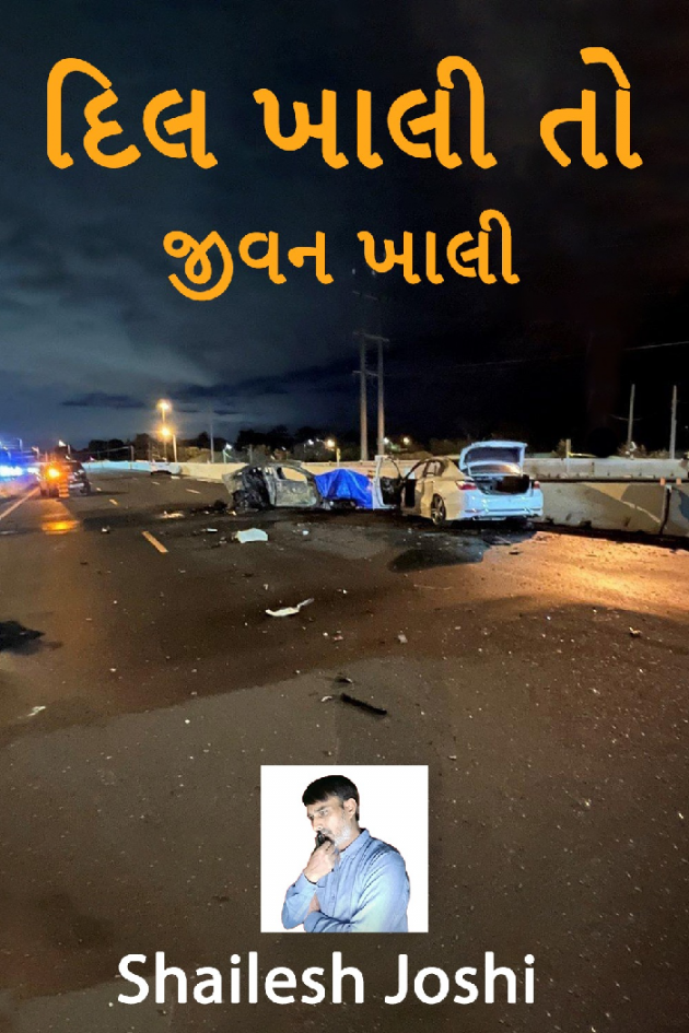 Gujarati Thought by Shailesh Joshi : 111926917