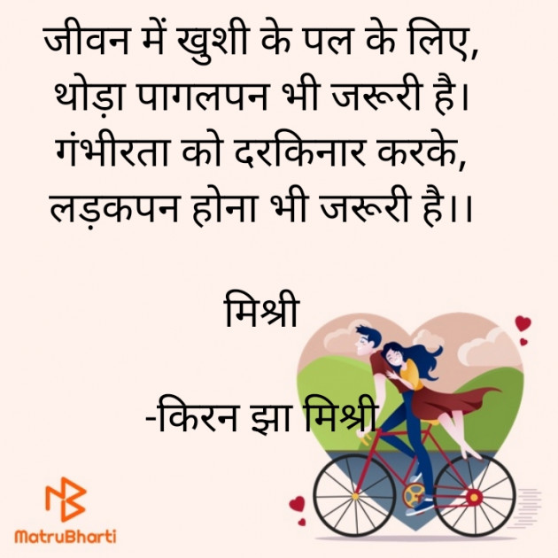 Hindi Shayri by किरन झा मिश्री : 111926926