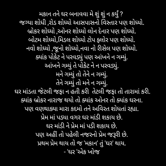 Gujarati Funny by Dharmista Mehta : 111926928