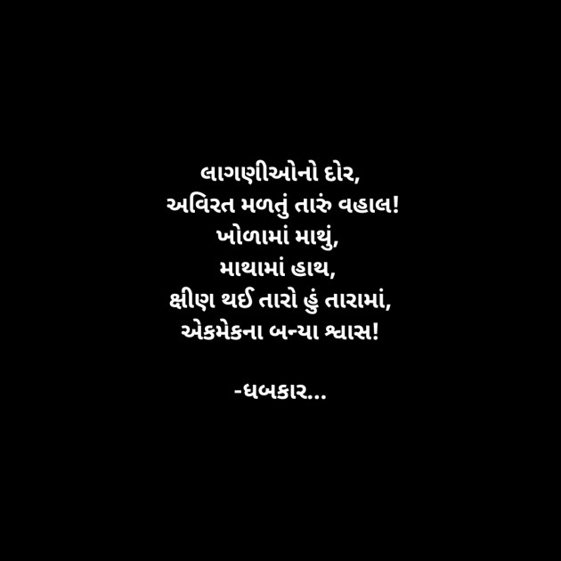 Gujarati Whatsapp-Status by ધબકાર... : 111926942