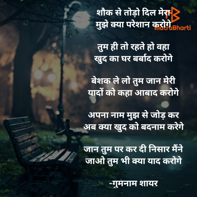 Hindi Shayri by गुमनाम शायर : 111926943