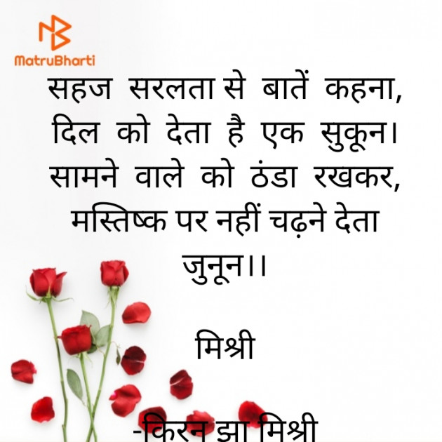 Hindi Shayri by किरन झा मिश्री : 111926948