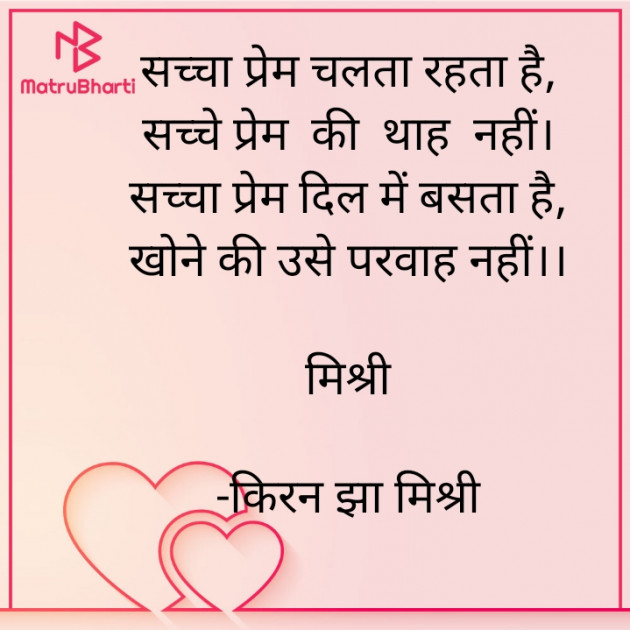 Hindi Shayri by किरन झा मिश्री : 111926953