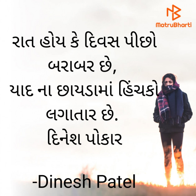 Gujarati Shayri by Dinesh Patel : 111926954