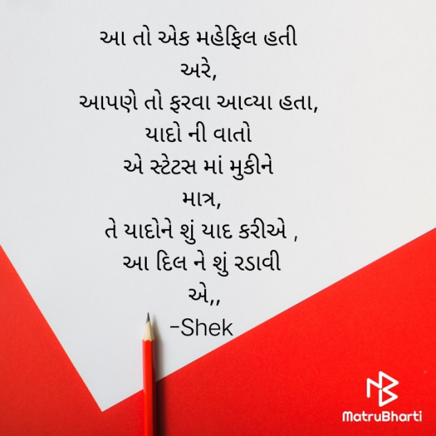 Gujarati Shayri by Shek _ અેક મુનાસિબ : 111926956