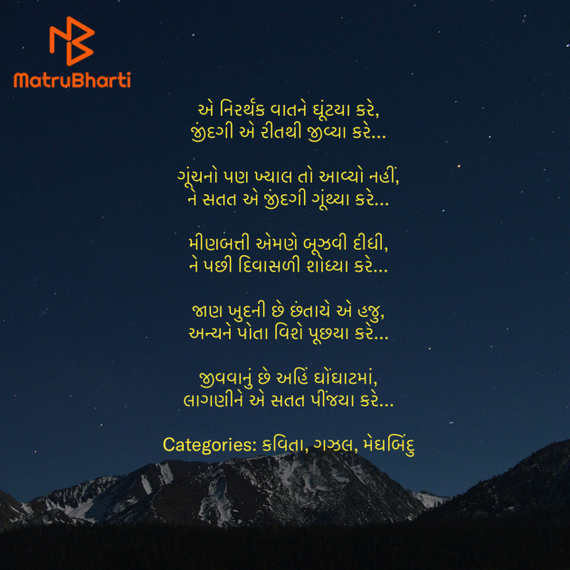 Gujarati Poem by Umakant : 111926964