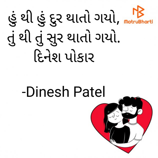 Gujarati Shayri by Dinesh Patel : 111926968