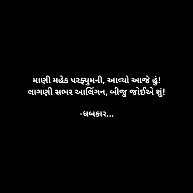 Gujarati Whatsapp-Status by ધબકાર... : 111926974