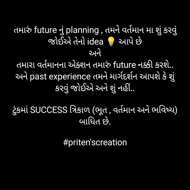 Gujarati Motivational by Priten K Shah : 111926984