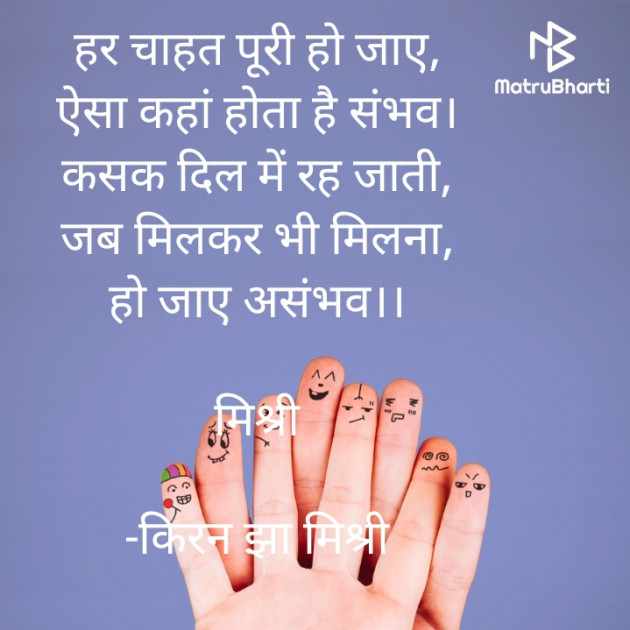 Hindi Shayri by किरन झा मिश्री : 111926986