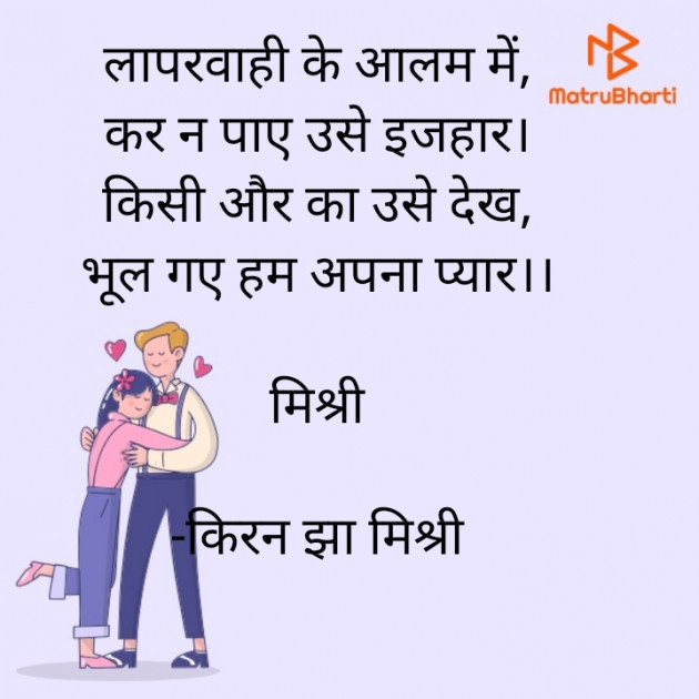 Hindi Shayri by किरन झा मिश्री : 111926988