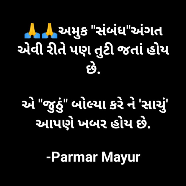 Gujarati Good Morning by Parmar Mayur : 111926997