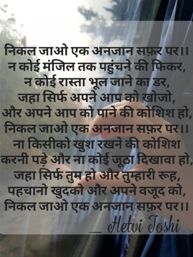 Hindi Blog by hetvi joshi : 111926999