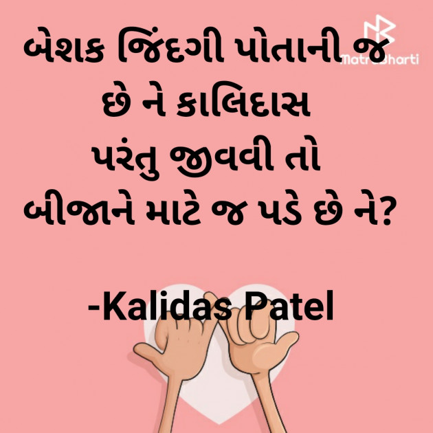 Gujarati Poem by Kalidas Patel : 111927009