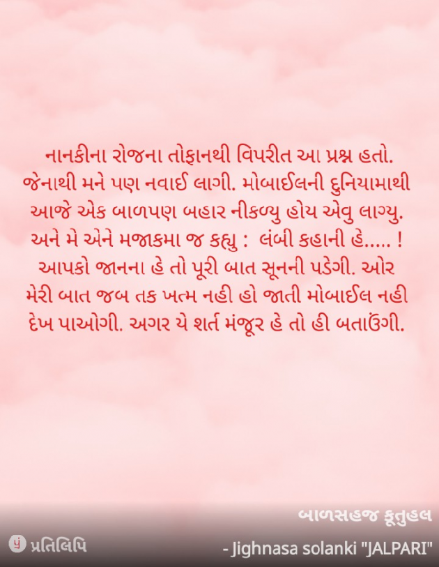 Gujarati Motivational by jighnasa solanki : 111927011