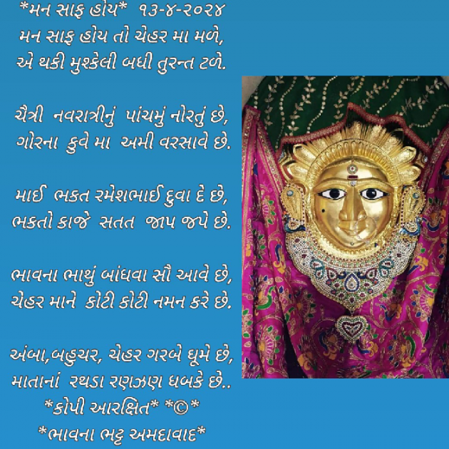 Gujarati Poem by Bhavna Bhatt : 111927036