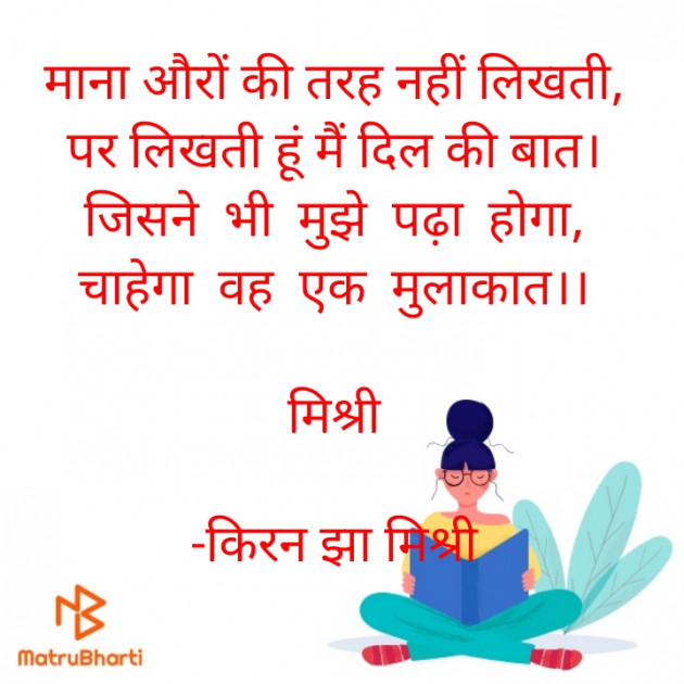 Hindi Shayri by किरन झा मिश्री : 111927037