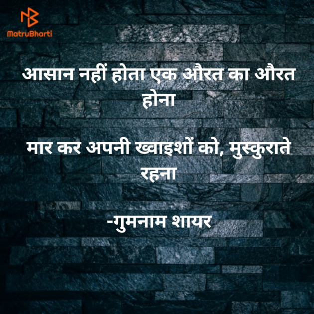 Hindi Shayri by गुमनाम शायर : 111927046