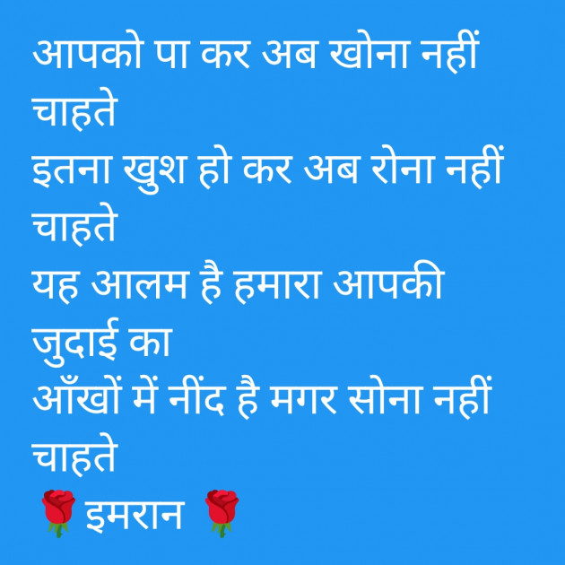 Hindi Shayri by Imaran : 111927053