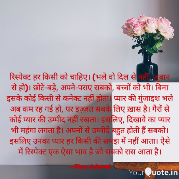 Hindi Quotes by Riya Jaiswal : 111927063