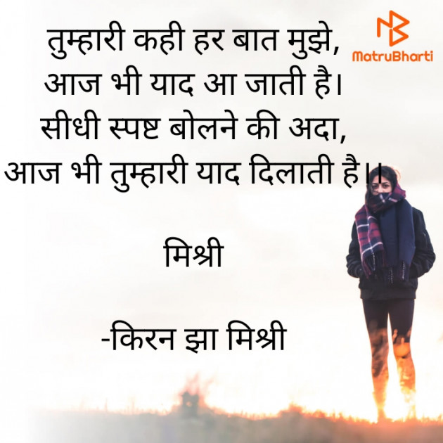 Hindi Shayri by किरन झा मिश्री : 111927076