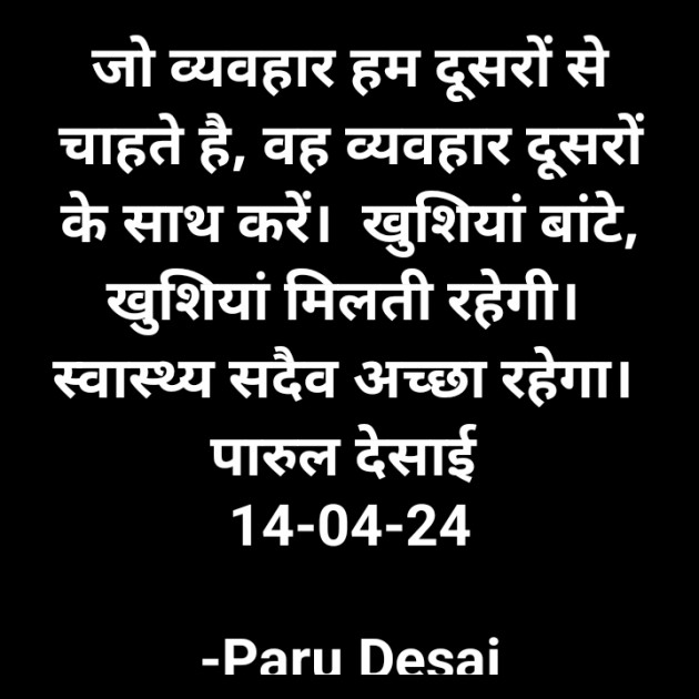 Hindi Whatsapp-Status by Paru Desai : 111927105