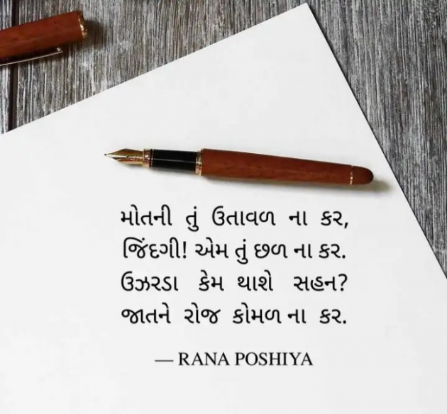 Gujarati Quotes by R G POSHIYA : 111927124