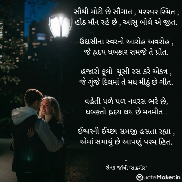 English Poem by રોનક જોષી. રાહગીર : 111927127