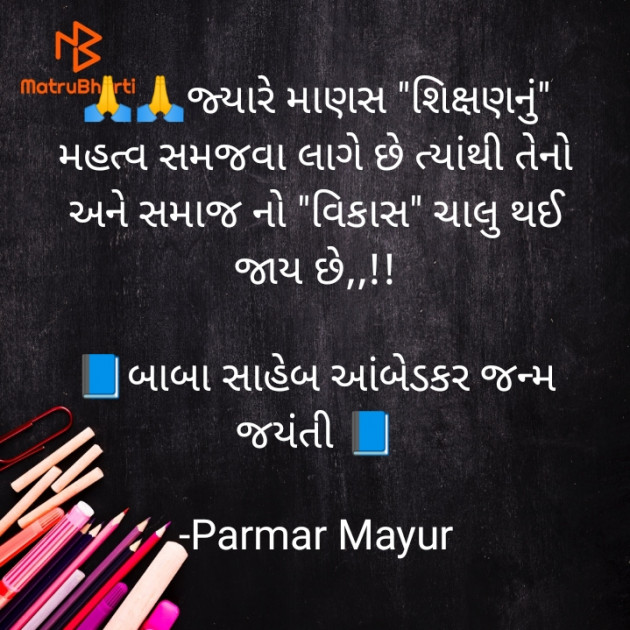 Gujarati Good Morning by Parmar Mayur : 111927130