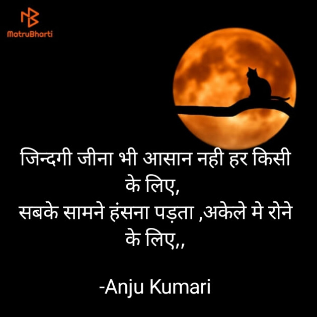 Hindi Shayri by Anju Kumari : 111927138