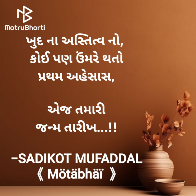 Gujarati Good Morning by SADIKOT MUFADDAL 《Mötäbhäï 》 : 111927142