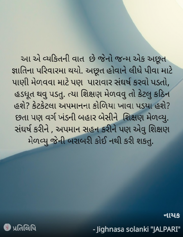 Gujarati Motivational by jighnasa solanki : 111927147