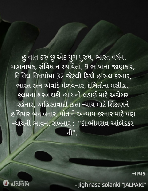 Gujarati Motivational by jighnasa solanki : 111927150