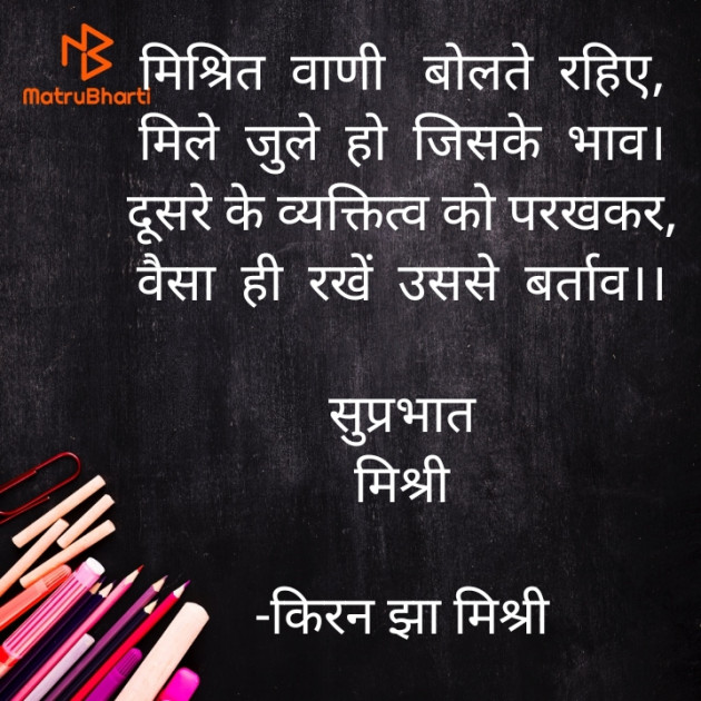 Hindi Quotes by किरन झा मिश्री : 111927155