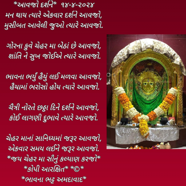 Gujarati Poem by Bhavna Bhatt : 111927158