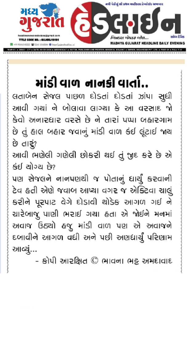 Gujarati Microfiction by Bhavna Bhatt : 111927159