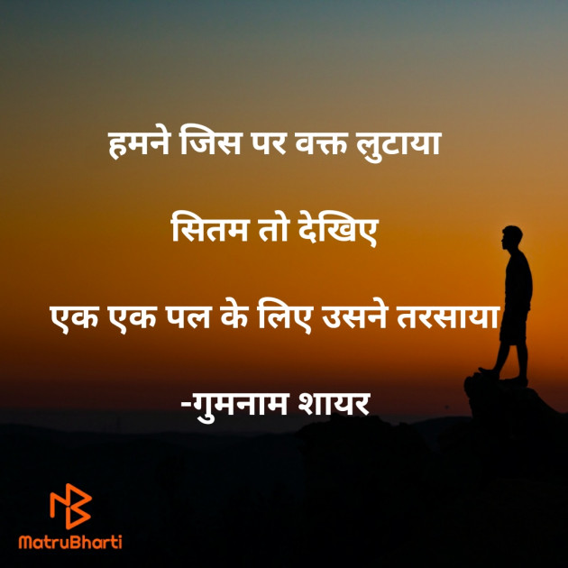 Hindi Shayri by गुमनाम शायर : 111927190